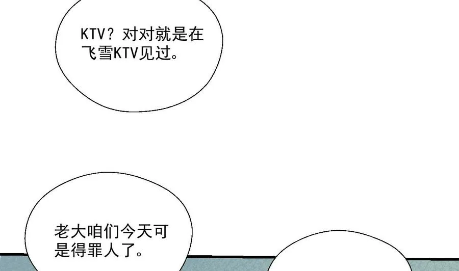 第170话 南区是我的 第35页