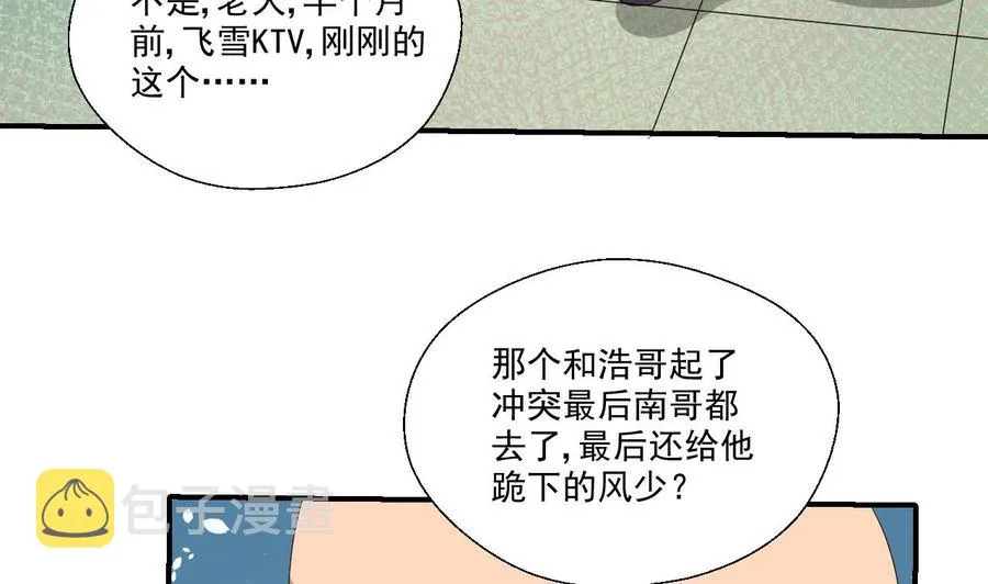 第170话 南区是我的 第37页