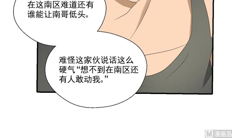 第170话 南区是我的 第39页