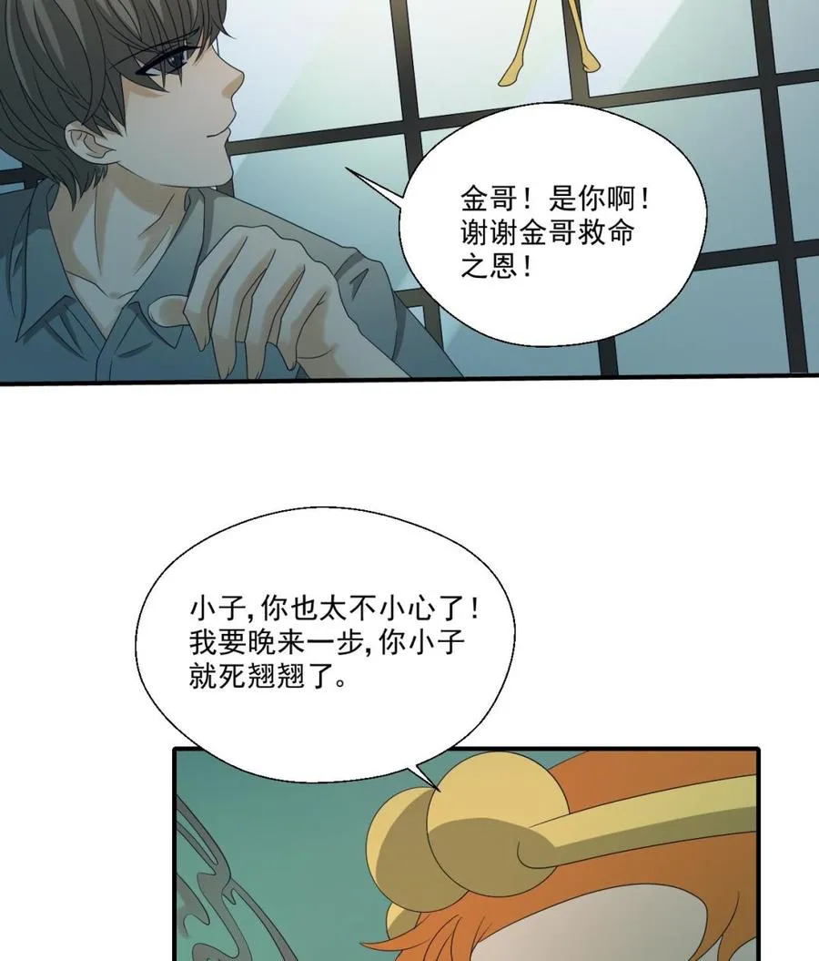 第171话 偷袭 第20页
