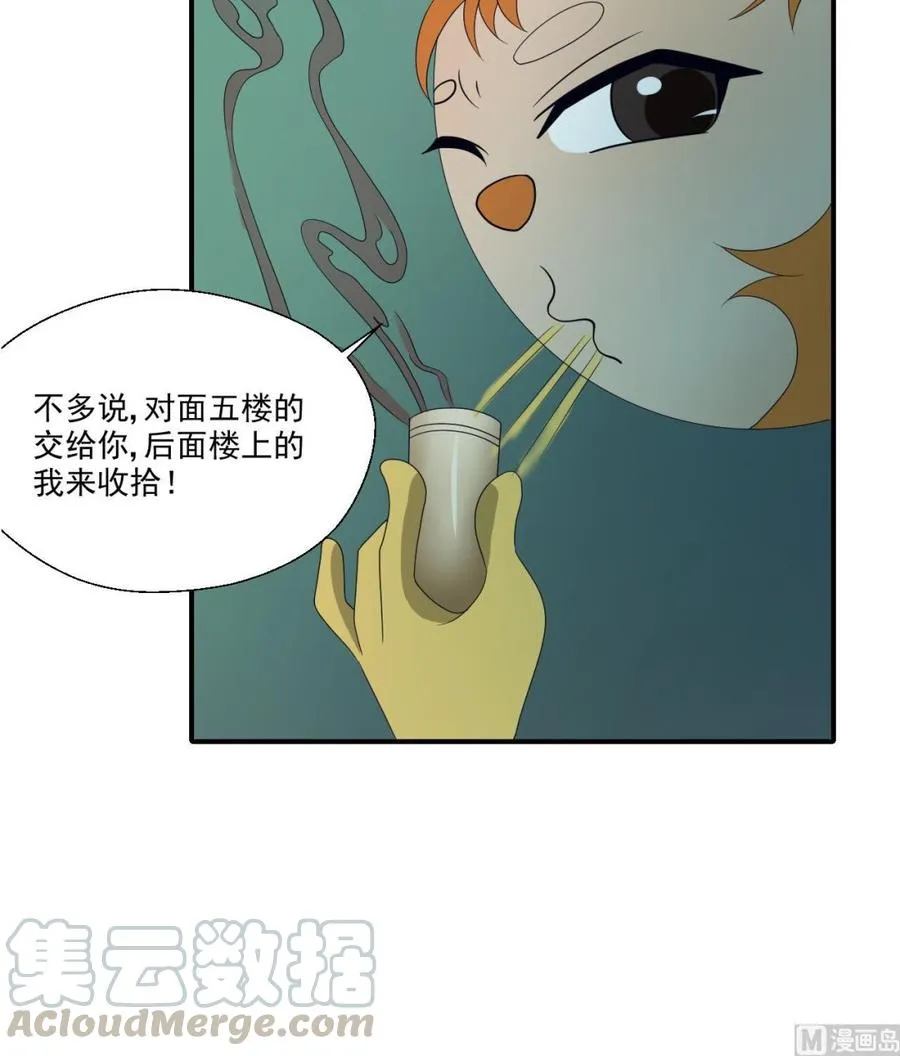 第171话 偷袭 第21页