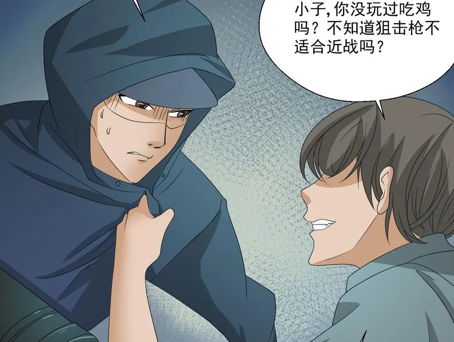 第171话 偷袭 第35页