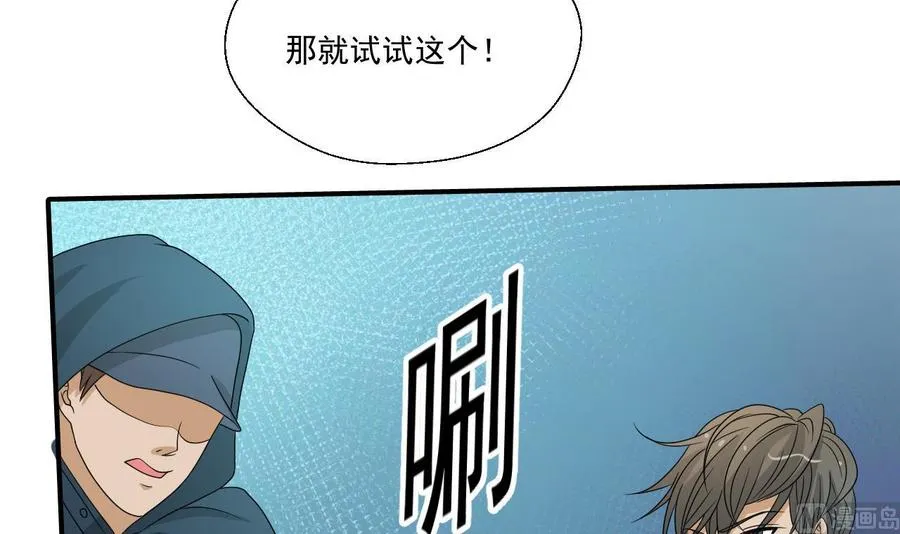 第171话 偷袭 第39页