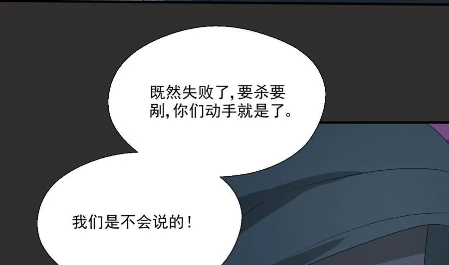 第172话 毒蝎组织 第29页