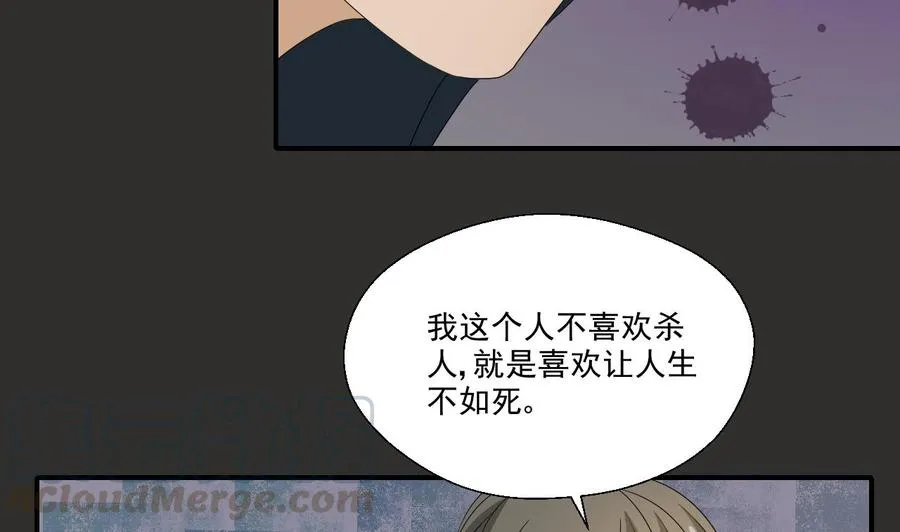 第172话 毒蝎组织 第31页