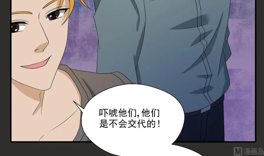 第172话 毒蝎组织 第33页