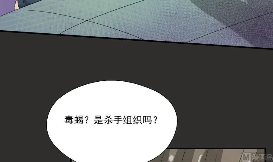 第172话 毒蝎组织 第42页