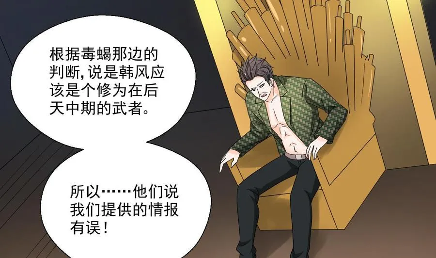 第173话 罗天的震怒 第37页