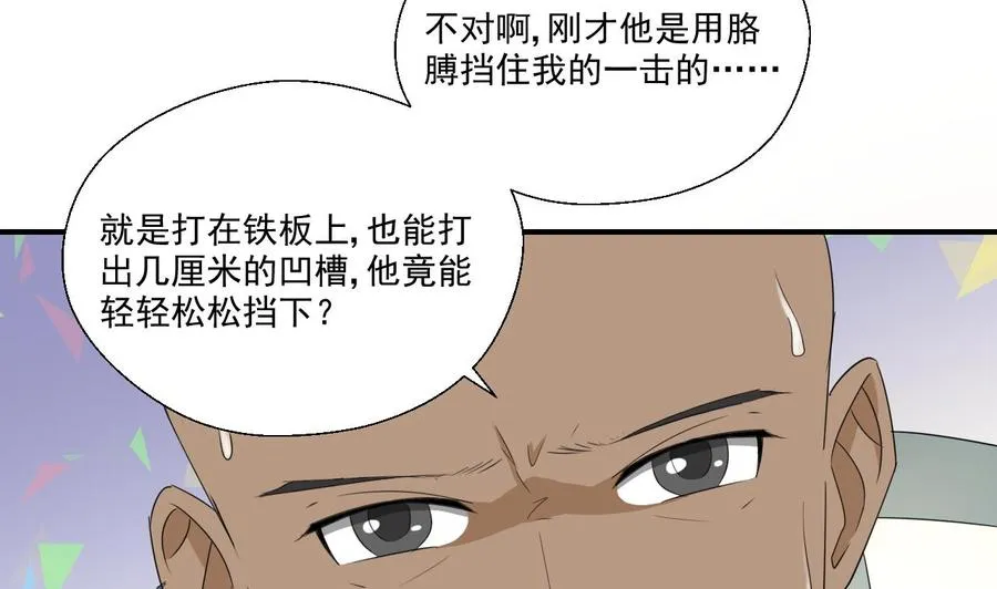 第175话 我只会打脸 第29页