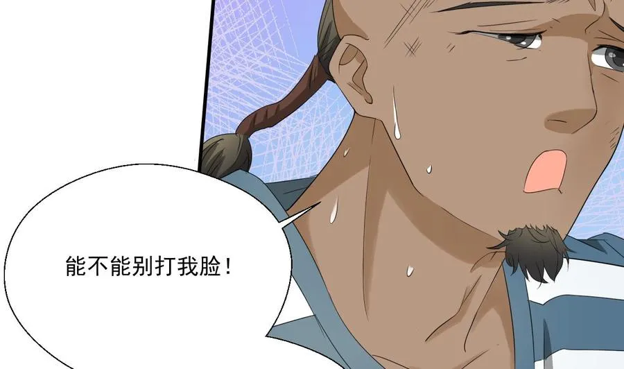 第175话 我只会打脸 第40页