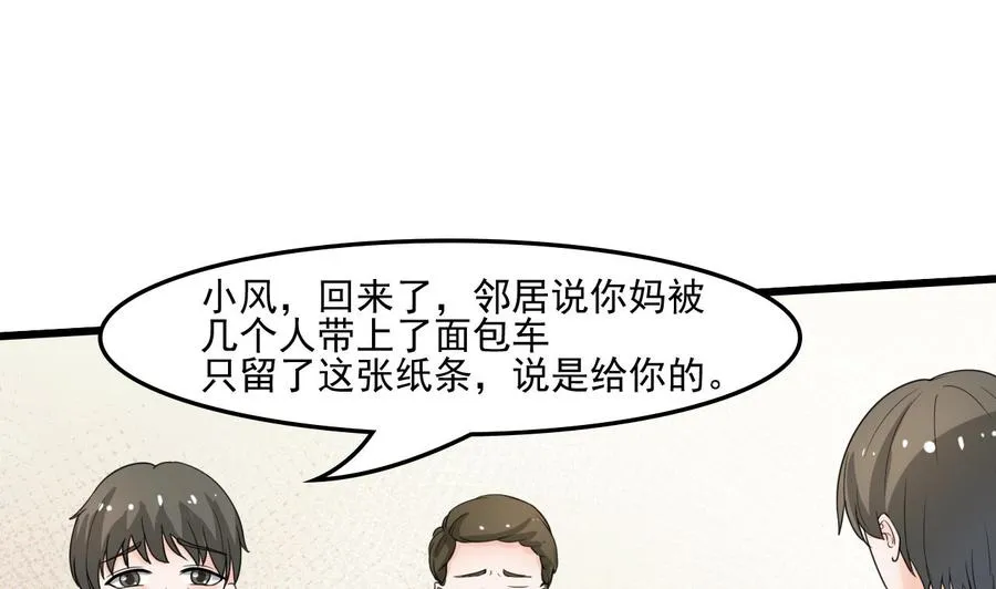 第178话 西郊 第10页