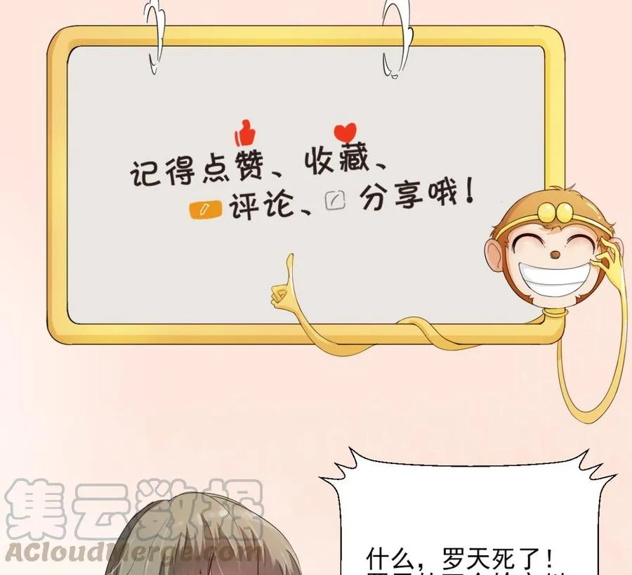 第180话 罗天之死 第41页