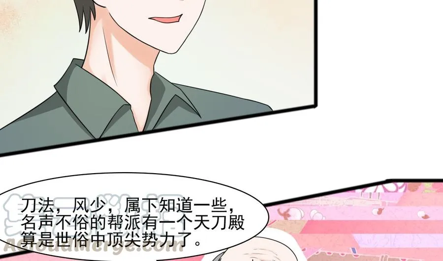 第184话 天刀殿 第11页