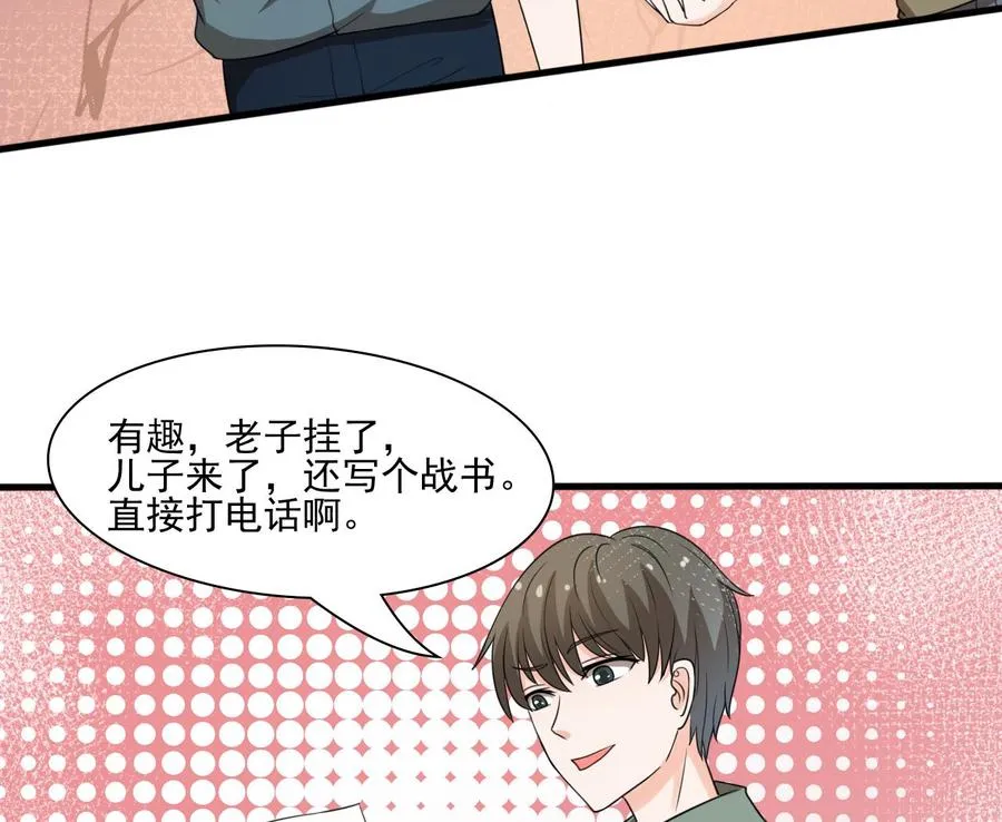 第185话 战书 第23页