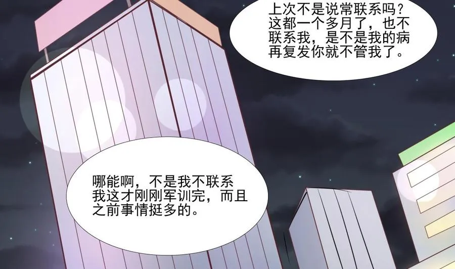 第189话 假扮男友 第35页