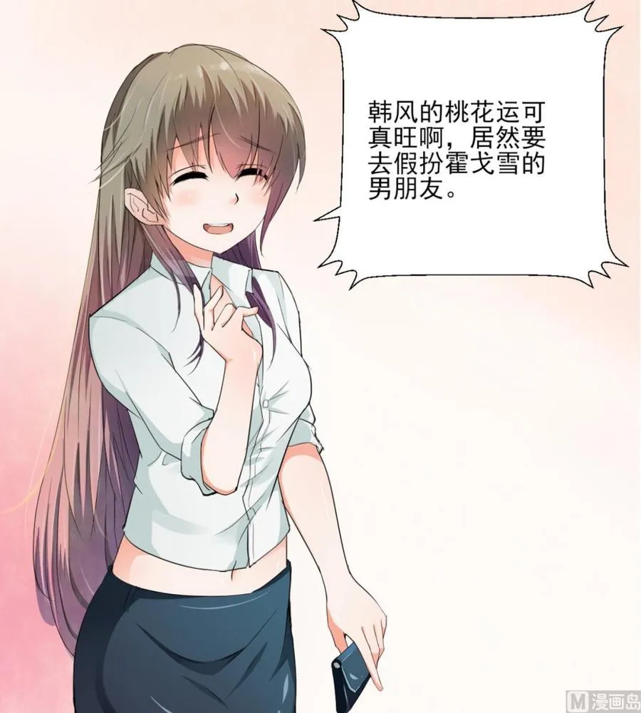第189话 假扮男友 第45页