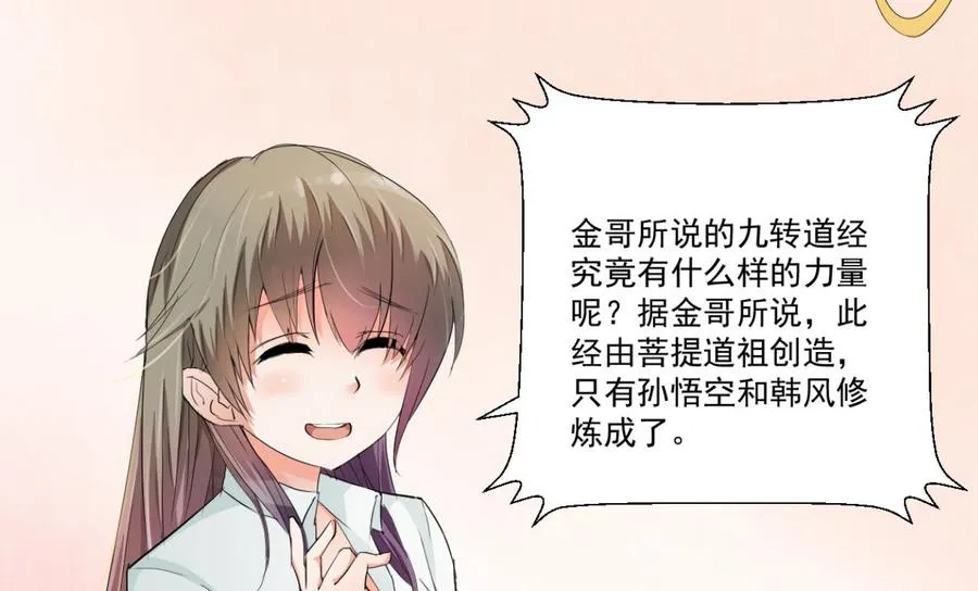 第190话 我是你兄弟的爷爷 第53页