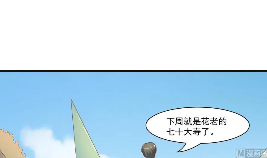 第193话 李东的电话 第3页