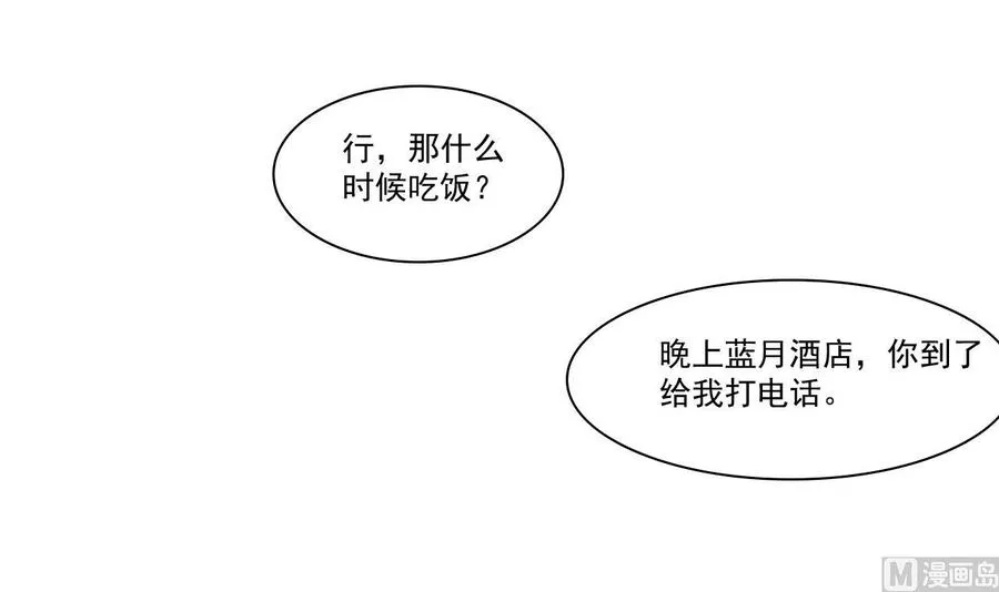 第193话 李东的电话 第18页