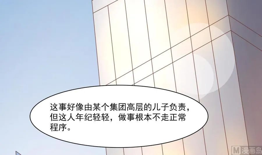 第194话 神秘的大少爷 第15页