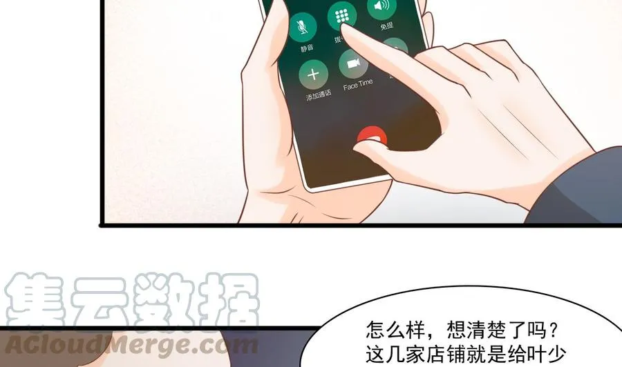 第194话 神秘的大少爷 第31页