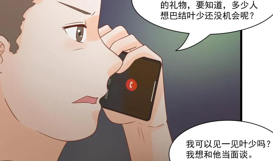 第194话 神秘的大少爷 第32页