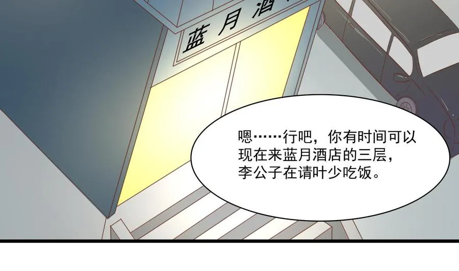 第194话 神秘的大少爷 第35页