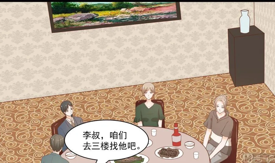 第194话 神秘的大少爷 第39页