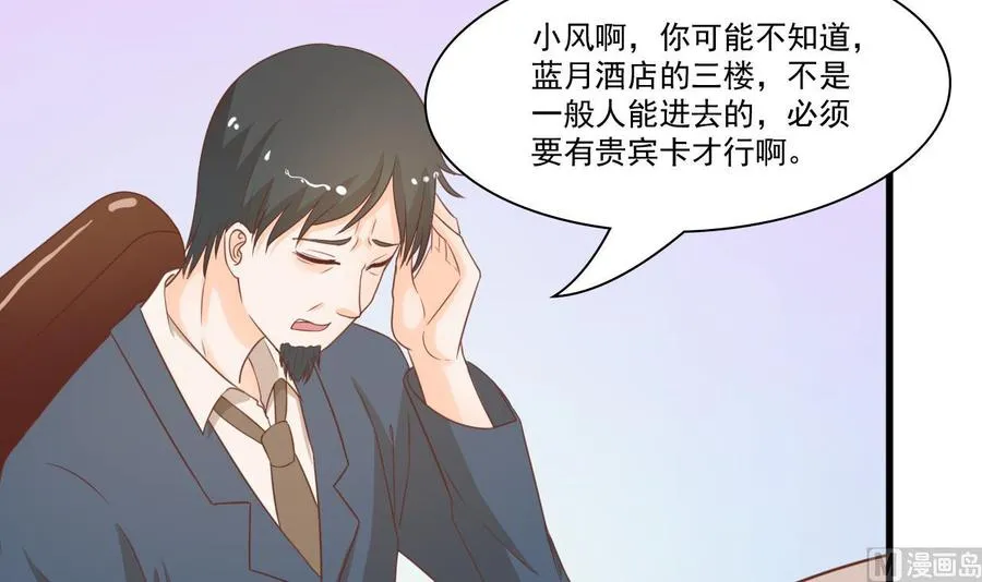 第194话 神秘的大少爷 第42页