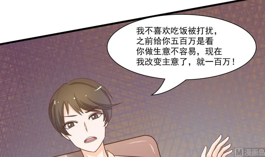 第195话 只给一百万 第42页
