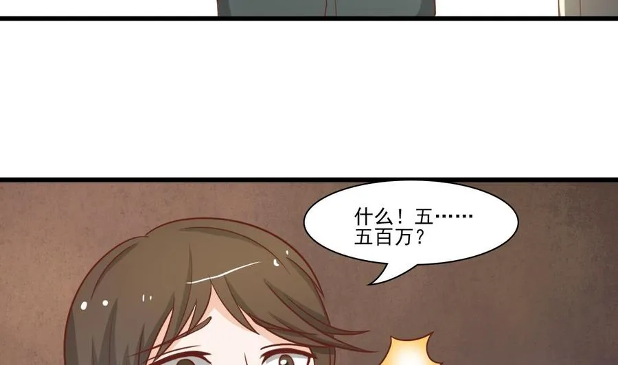 第197话 五百万的医药费 第49页