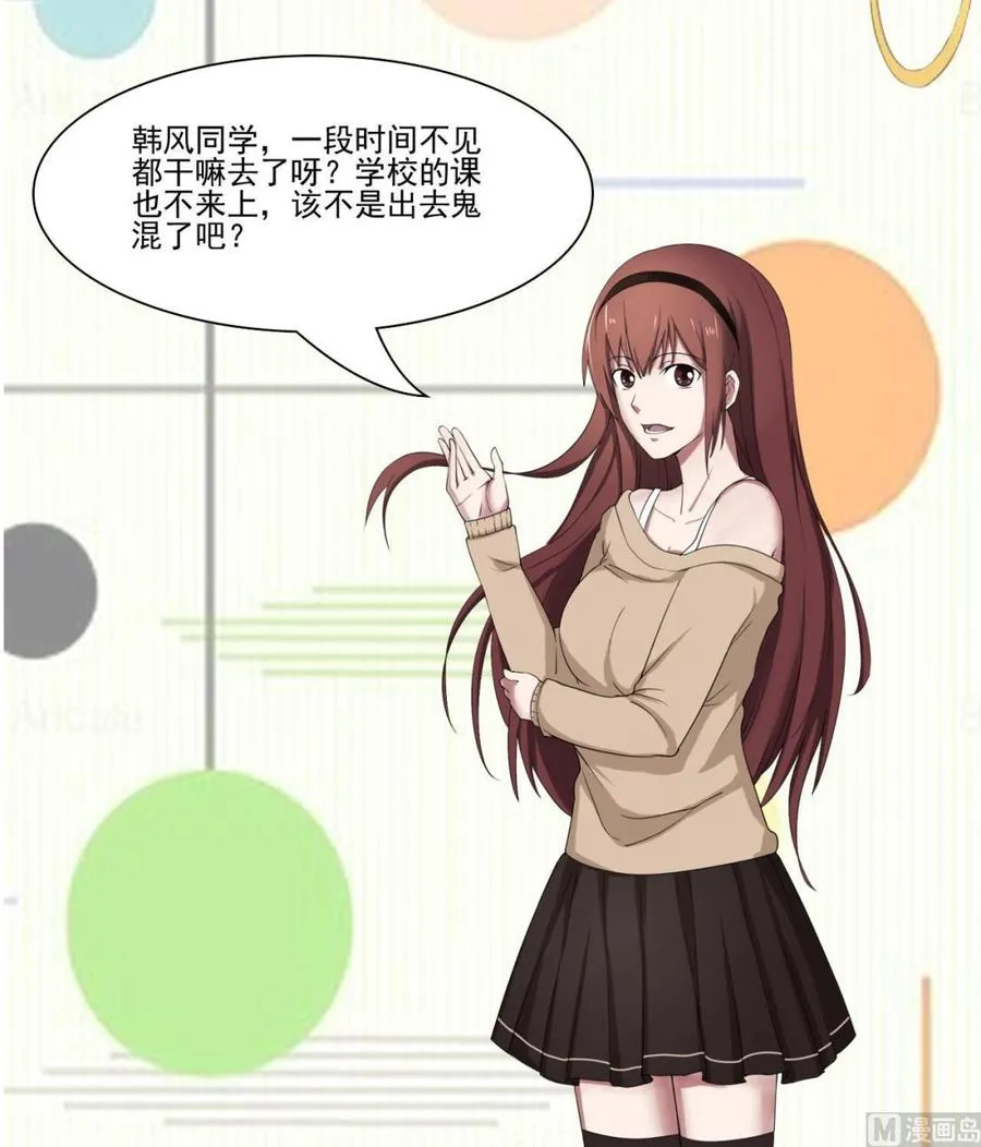 第199话 有人泡我女朋友 第45页