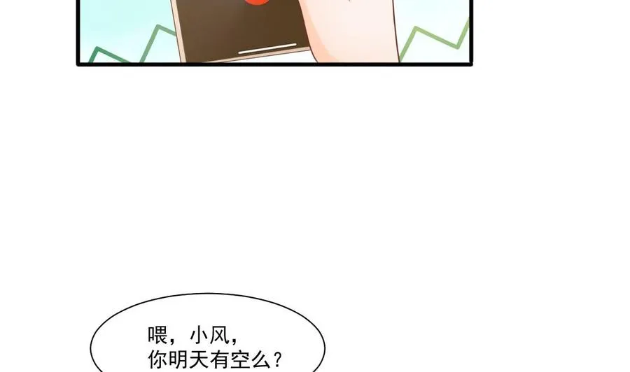 第208话 霍戈雪的邀请 第4页