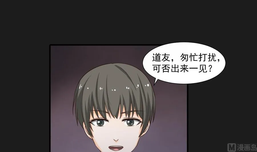 第209话 偷偷上山 第48页