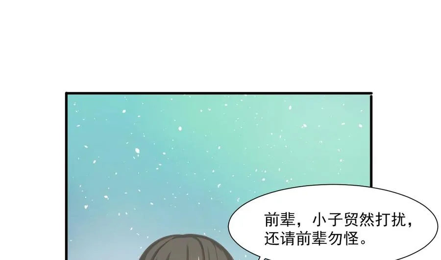 第210话 面色不善的老者 第10页