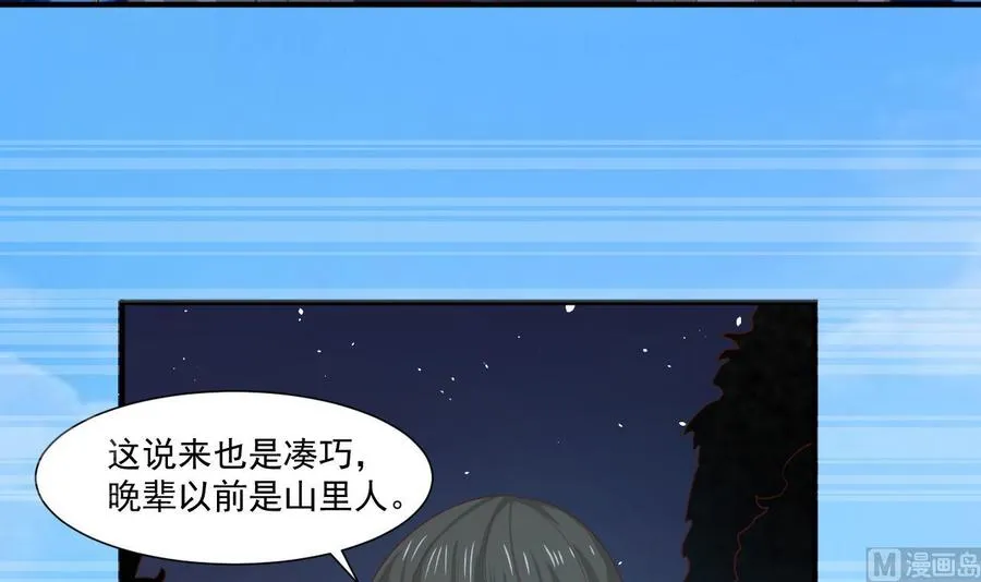 第210话 面色不善的老者 第18页