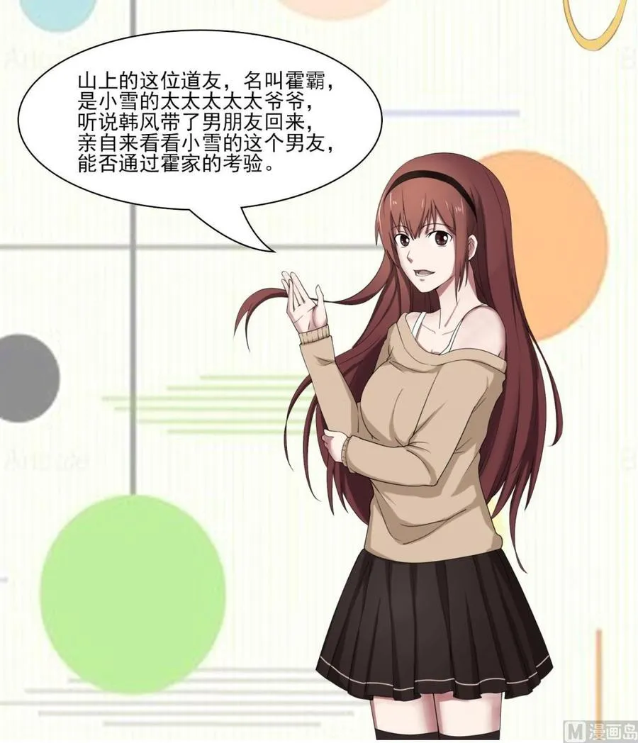 第210话 面色不善的老者 第57页