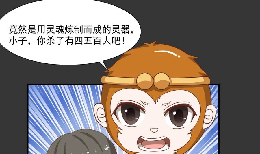 第214话 裂魂杖 第8页