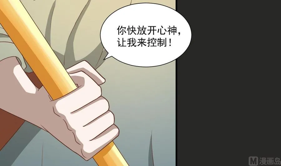 第215话 金箍棒的威力 第54页