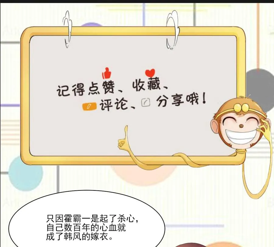 第216话 霍霸之死 第65页