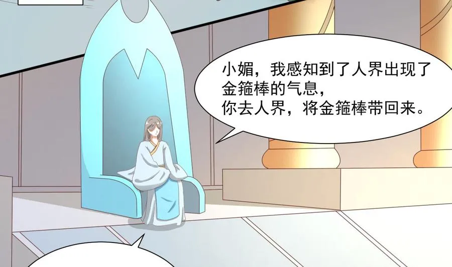 第217话 妖仙魔界的出动 第37页