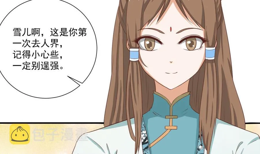 第217话 妖仙魔界的出动 第50页