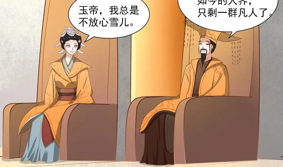 第217话 妖仙魔界的出动 第59页