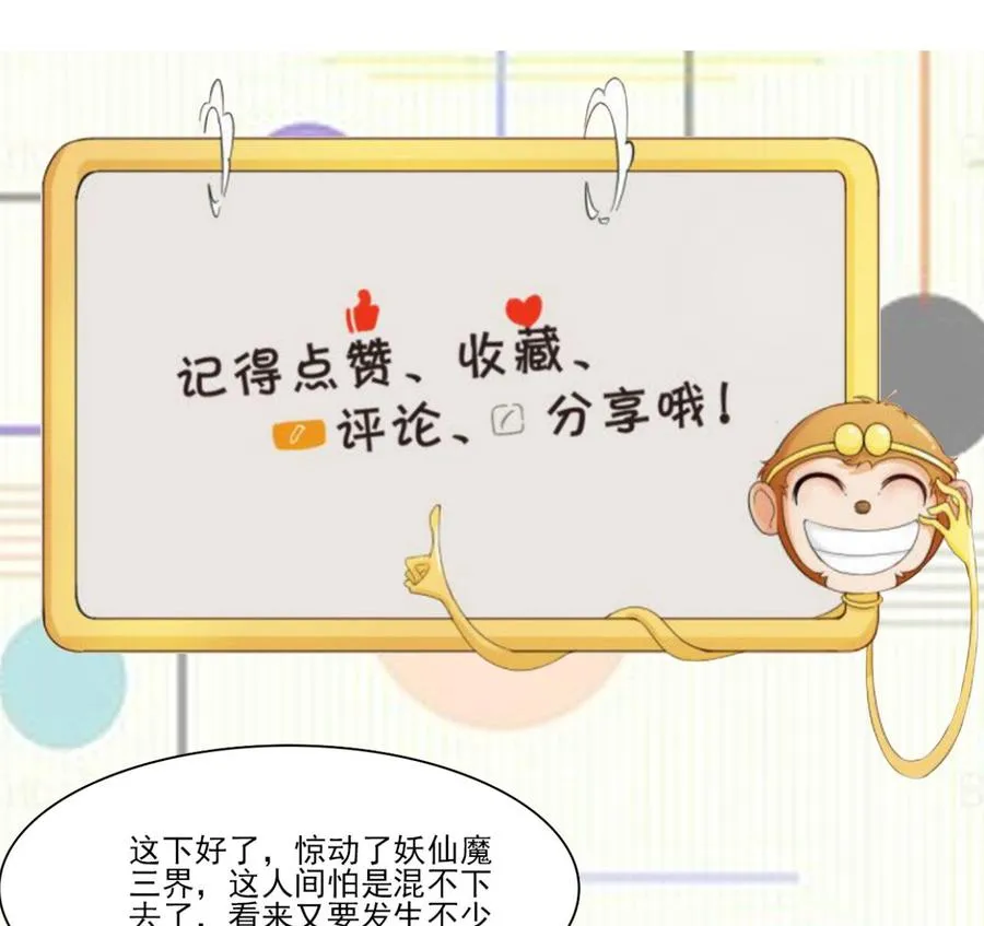 第217话 妖仙魔界的出动 第68页