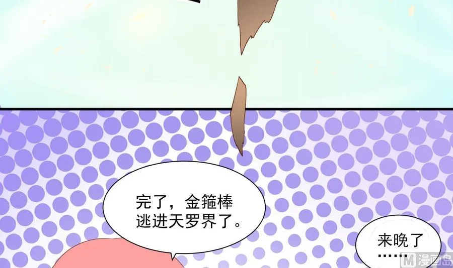第221话 前往天罗界 第60页