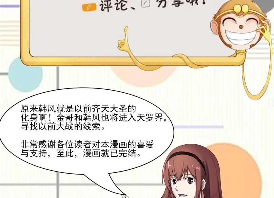 第221话 前往天罗界 第65页