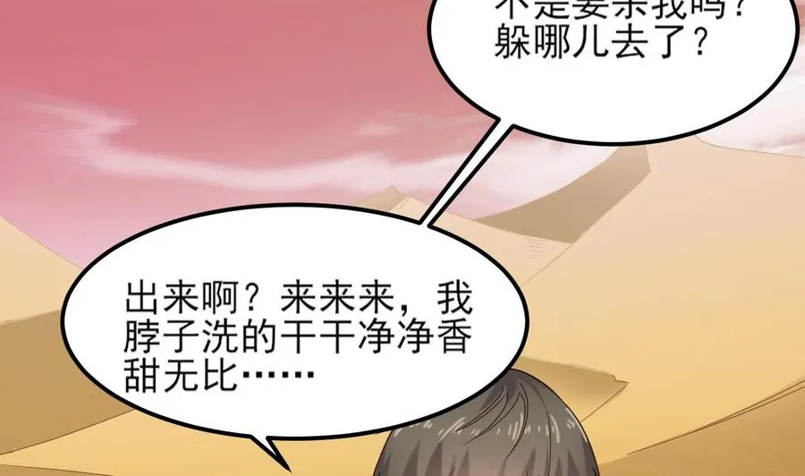 第二季 第3话 不要露出这种表情 第37页