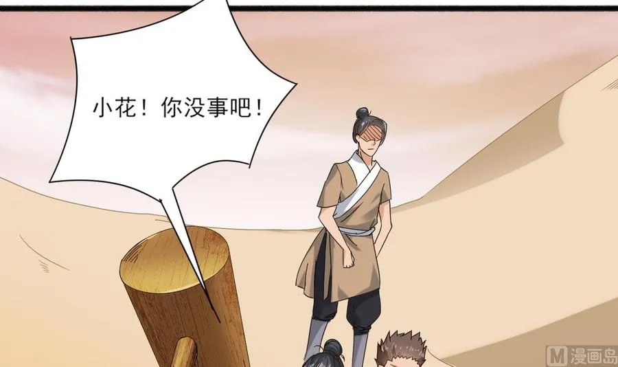 第二季 第4话 非礼勿视！ 第60页