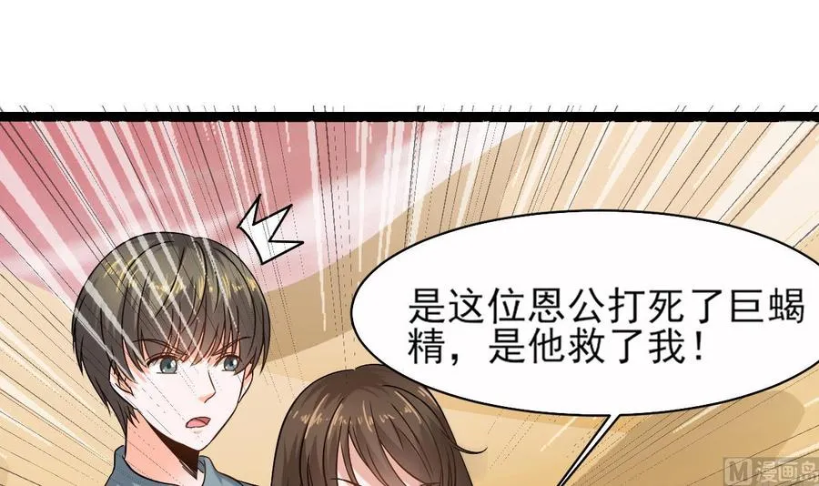 第二季 第5话 爱是一道光，绿到头发光 第6页