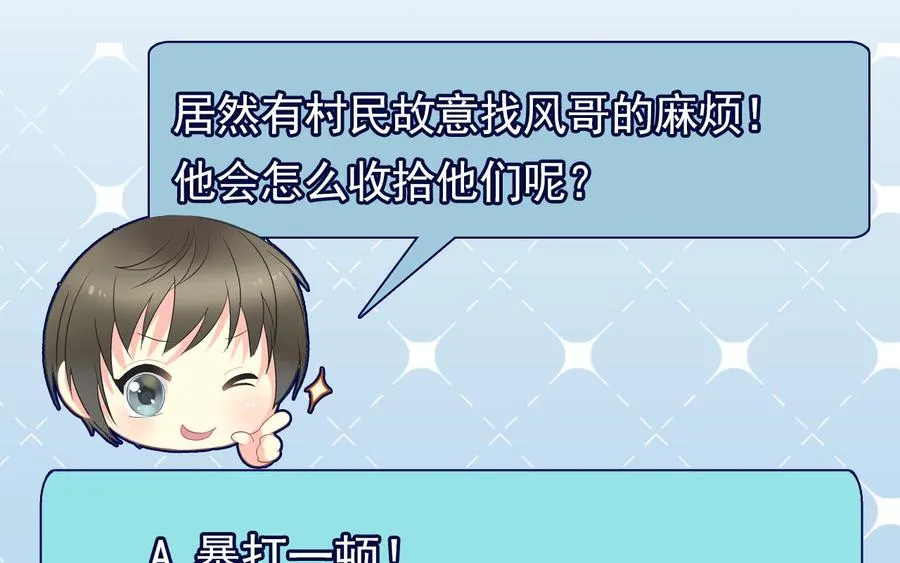 第二季 第5话 爱是一道光，绿到头发光 第74页
